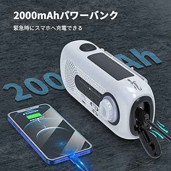 Amazon.co.jp: 防災ラジオ 手回し充電ラジオ LED懐中電灯 緊急
